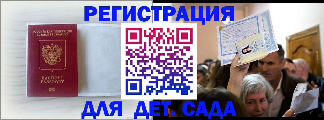 временная регистрация купить в Красноармейске