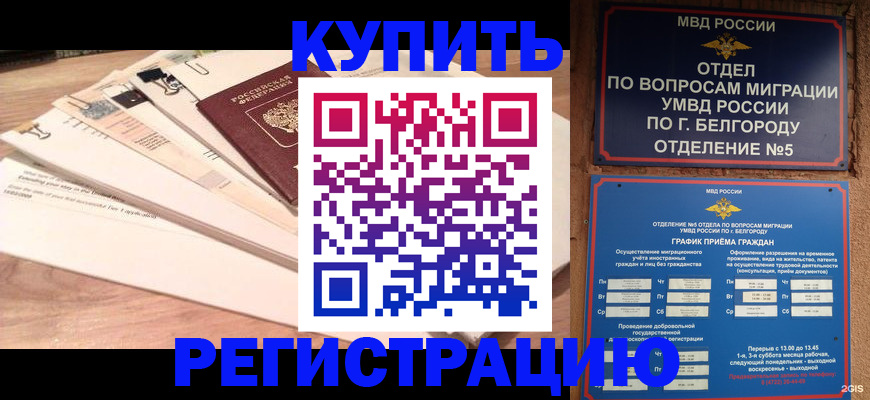 временная регистрация в Красноармейске